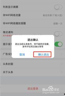 头条用户怎样退出登陆,头条用户一键退出登录操作指南
