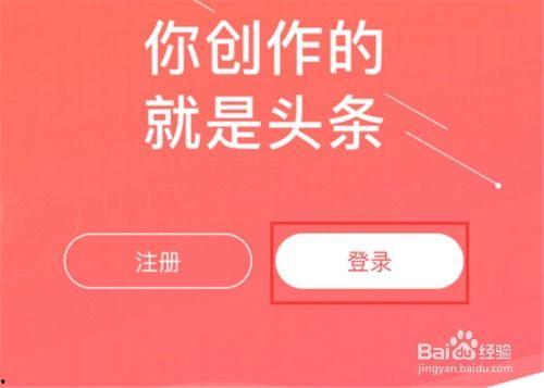 怎么在头条登录头条号,头条登录与头条号注册全攻略