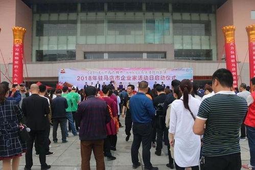 驻马店城今日头条,聚焦本土热点，解码城市脉搏