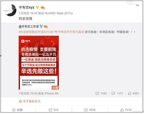 网红一哥捐款,助力公益彰显社会责任