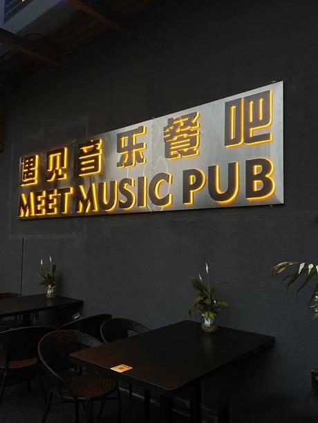 网红打卡酒吧音乐叫什么,热门打卡地背后的旋律魅力