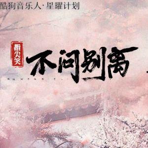 不问别离吃瓜版跳舞,一场别开生面的吃瓜版舞蹈盛宴