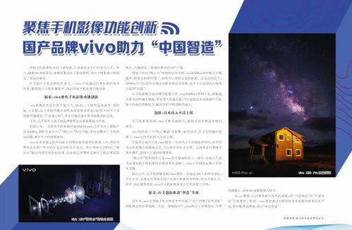 vivo发布头条,引领科技潮流，探索未来智能生活