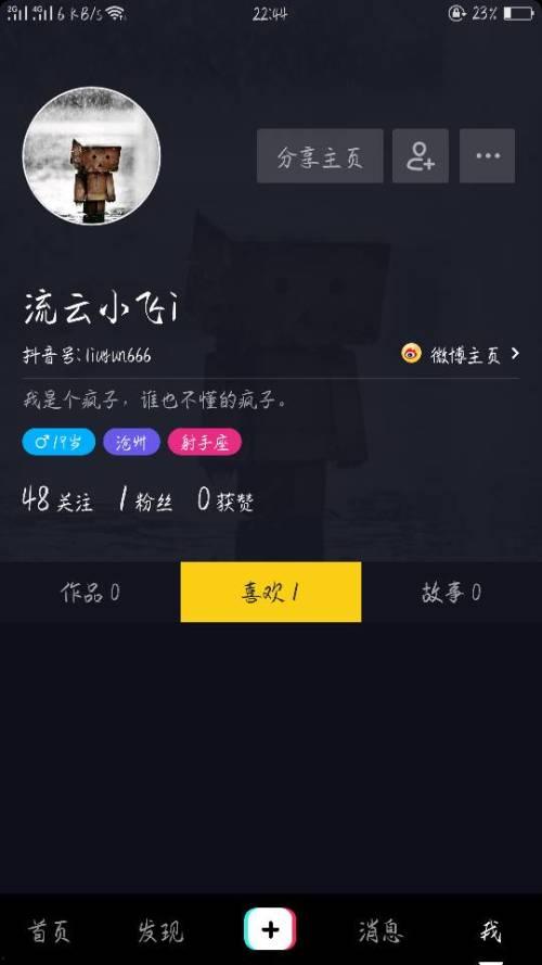 抖音视频头条没有显示