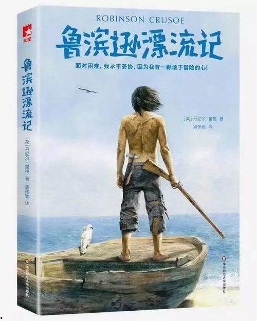 鲁滨逊漂流记头条号