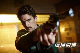 前目的地在线观看免费,穿越时空的宿命之旅