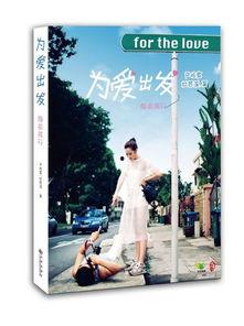 爱出发明星,明星闪耀的璀璨星途